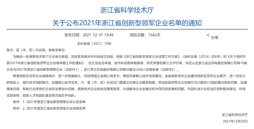 華新機電入選“2021年度浙江省創新型領軍企業”培育名單